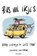 Bus vol ikjes, Berry Collewijn ; Lotte Proot ; Eva Poppink - Gebonden - 9789493480292