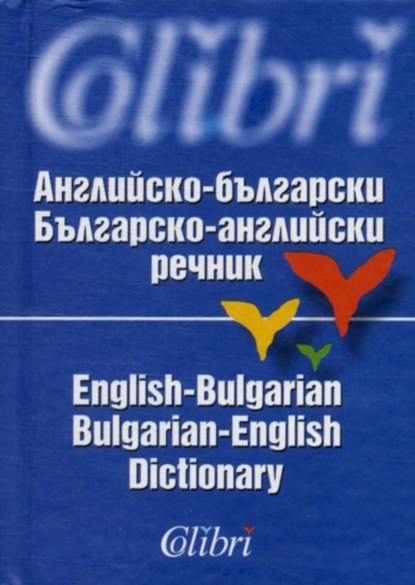 English-Bulgarian & Bulgarian-English Dictionary, Ludmila Levkova ; Emilia Pishalova - Gebonden - 9789545291753