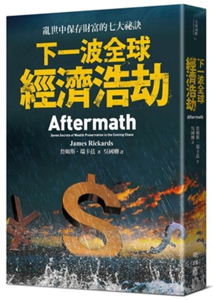 Aftermath, James Rickards - Paperback - 9789570856187