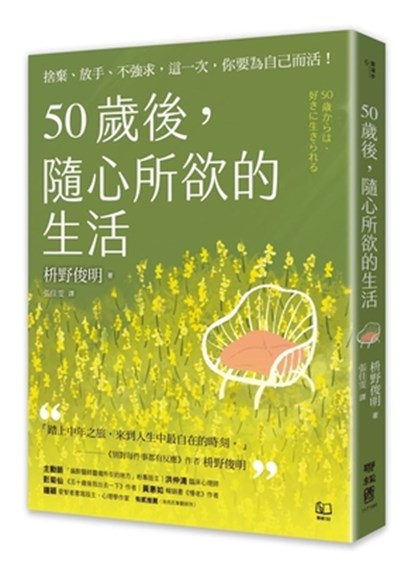 After 50, Live Your Life as You Wish: Give Up, Let Go, Don't Force, This Time, You Have to Live for Yourself!, Masuno Shunmyo - Paperback - 9789570874693