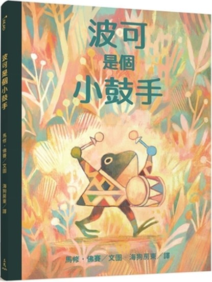 Pokko and the Drum, Matthew Forsythe - Gebonden - 9789571468563