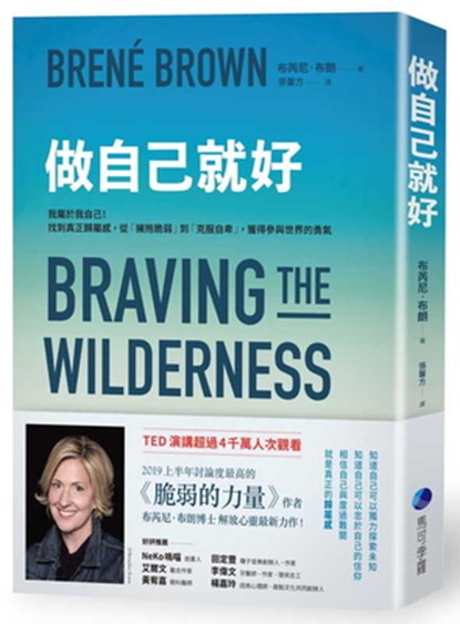Braving the Wilderness, Brene Brown - Paperback - 9789578759817