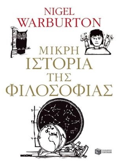 Μικρή ιστορία της φιλοσοφίας, Nigel Warburton - Ebook - 9789601647845