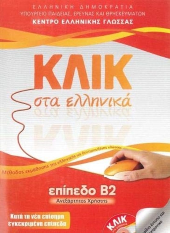 Klik sta Ellinika B2 - Book audio download - Click on Greek B2