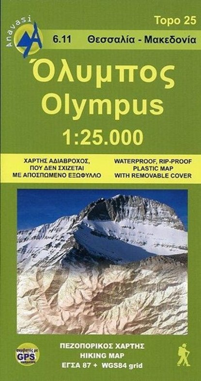 Olymp / Mt Olympus 1 : 25 000, niet bekend - Gebonden - 9789608195219
