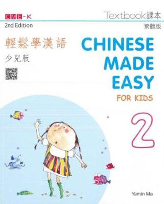 Chinese Made Easy for Kids 2 - textbook. Traditional characters version