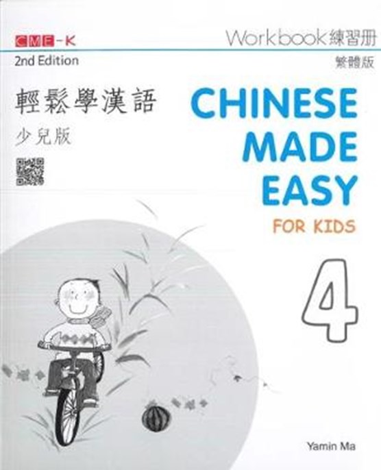 Chinese Made Easy for Kids 4 - workbook. Traditional character version