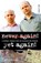 Never Again! Yet Again!, Stephen Smith - Paperback - 9789652294913
