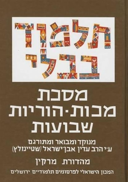 The Steinsaltz Talmud Bavli, STEINSALTZ,  Adin - Gebonden - 9789653014695