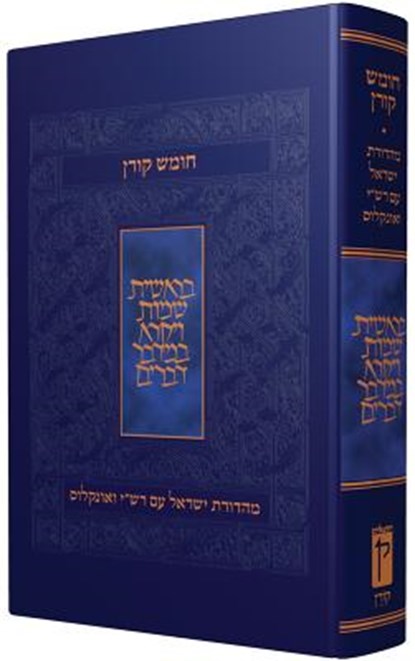 KOREN ISRAEL HUMASH RASHI & ON, Koren Publishers - Gebonden - 9789653017726