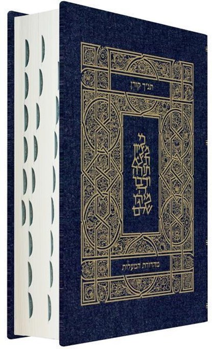 KOREN TANAKH HAMAALOT /E JEANS, Koren Publishers - Paperback - 9789653018280