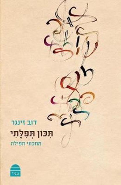 Tikon Tefilati: May My Prayer Be Pleasing: Recipes for Prayer, Dov Singer - Gebonden - 9789655262322