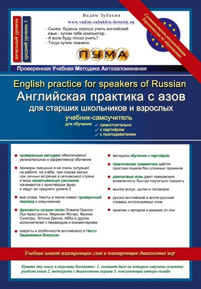 English Practice for Speakers of Russian, Vadim Zubakhin - Paperback - 9789661529006