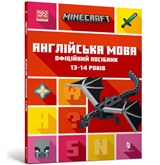 MINECRAFT English Official Workbook Ages 13 (Ukrainian language) - John Goulding ; Dan Whitehead - 9789661545747