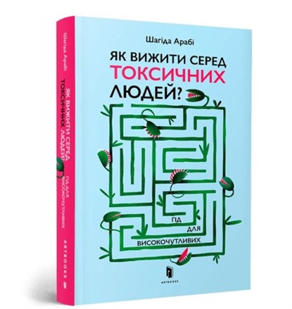 The Highly Sensitive Person's Guide to Dealing with Toxic People, Shahida Arabi - Paperback - 9789661545853