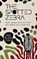 The Spotted Zebra, Uma Rudd Chia - Paperback - 9789815058284