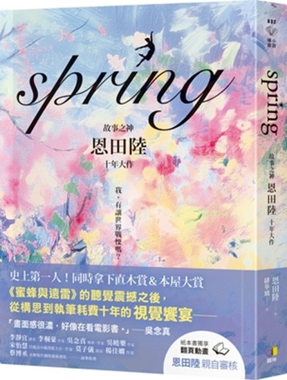 Spring, Riku Onda - Paperback - 9789861339696