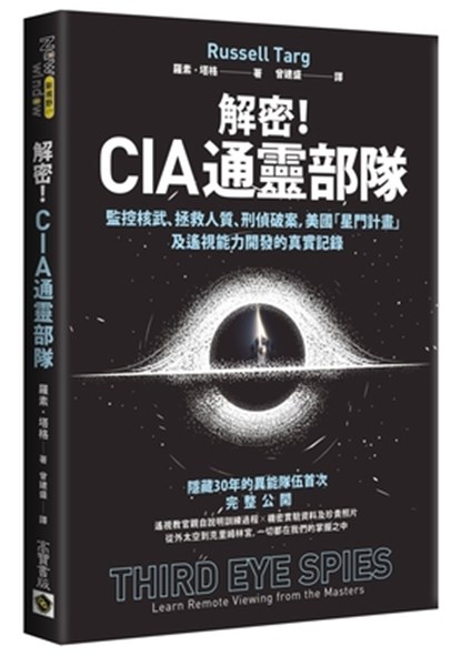 Third Eye Spies: Learn Remote Viewing from the Masters, Russell Targ - Paperback - 9789865068585