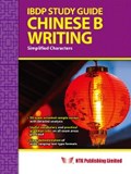 IBDP Study Guide Chinese B Writing | T.K. Ng | 