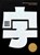 Hanzi•Kanji•Hanja 2, Victionary - Paperback - 9789887566564