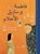 Fatima & the Dream Thief, Rafik Schami - Paperback - 9789927119927