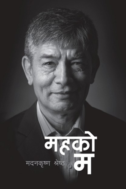 Maha Ko Ma (महको म), Madan Krishna Shrestha - Paperback - 9789937665322
