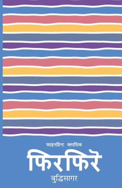 Phirphire (फिरफिरे), Buddhisagar - Paperback - 9789937746793