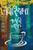 Koreana - Coffee Guff, Narayan Wagle - Paperback - 9789937921299