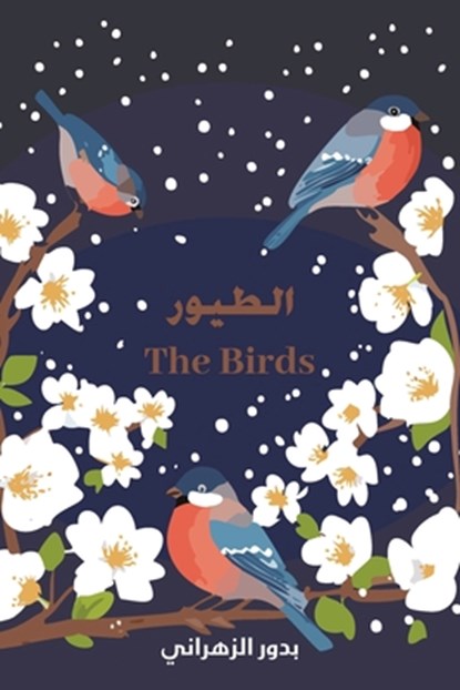 The Birds &#1575;&#1604;&#1591;&#1610;&#1608;&#1585;, &#1575;&#1604;&#1586;&#1607;&#1585;&#157 - Paperback - 9789948705772