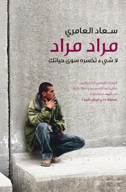 Murad, Murad, Suad Amiry - Paperback - 9789992142493