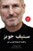 Steve Jobs, Karen Blumenthal - Paperback - 9789992195277