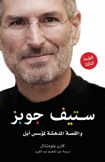 Steve Jobs, Karen Blumenthal - Paperback - 9789992195277