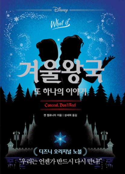 Conceal, Don't Feel, Jen Calonita - Paperback - 9791189686109