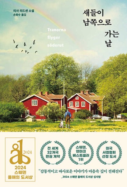 When the Cranes Fly South, Lisa Ridzen - Paperback - 9791193937372