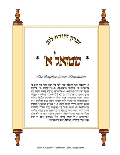 Samuel 1, Shmuel Hanavee - Paperback - 9798198000216