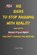 102 Ideas To Stop Arguing With Reality, Charles King - Paperback - 9798198771840