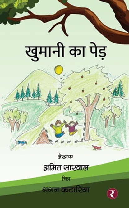 Khumani Ka Ped, Dr. Amit Sarwal - Ebook - 9798201670320