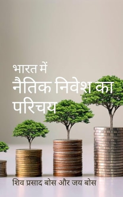 भारत में नैतिक निवेश का परिचय, Siva Prasad Bose ; Joy Bose - Ebook - 9798215489567