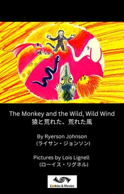 The Monkey and the Wild, Wild Wind / 猿と荒れた、荒れた風 - Bilingual Edition English/Japanese, Ryerson Johnson - Ebook - 9798215624432