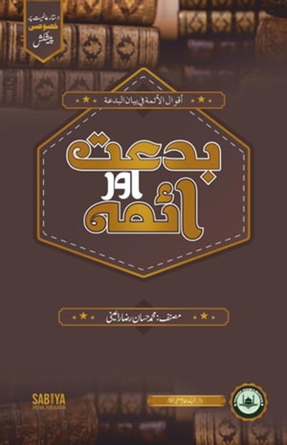 Bidd'at Aur Aimma, Muhammad Hassan Raza Rayeeni - Ebook - 9798215662250