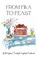 From Fika to Feast, Coledown Bilingual Books - Paperback - 9798215744178