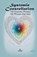 Systemic Constellation - 160 Systemic Phrases - 160 Phrases that Heal, FERR,  Luan - Paperback - 9798223123569