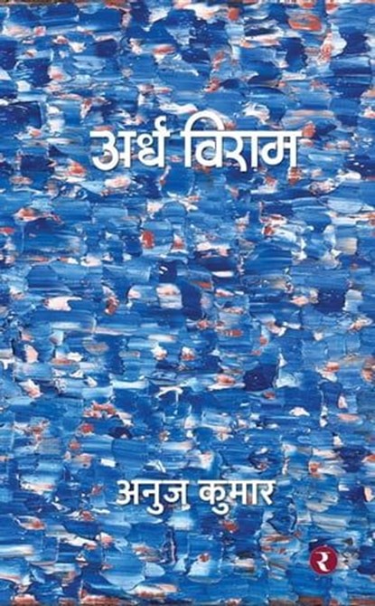ArdhViram, Anuj Kumar - Ebook - 9798223804598