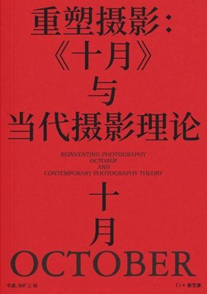 重塑摄影：《十月》与当代摄影理论, kuangzhi xu ; xin li - Ebook - 9798224015702