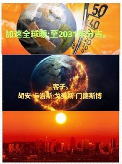 加速全球暖:至2031年分占。, Juan Carlos Gómez Méndez - Ebook - 9798227866295
