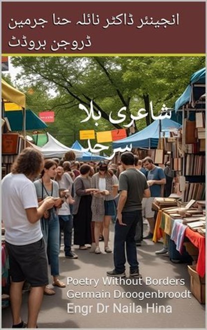 شاعری بلا سرحد, Germain Droogenbroodt ; Naila Hina ; نائلہ حنا - Ebook - 9798231406913