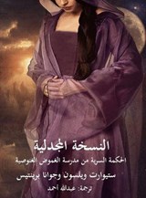 النسخة المجدلية: الحكمة السرية من مدرسة الغموض الغنوصية - Stuart Wilson ; Joanna Prentis - 9798231876372
