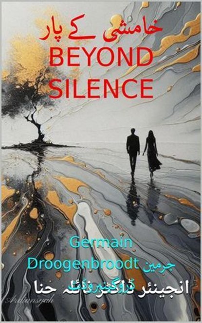 خامشی کے پار, Naila Hina ; Germain Droogenbroodt ; نائلہ حنا - Ebook - 9798232267445