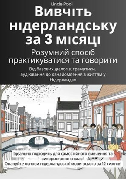 Вивчіть нідерландську за 3 місяці: розумний спосіб практикуватися та говорити - Від базових діалогів, граматики, аудіювання до ознайомлення з життям у Нідерландах, Livia Pool - Ebook - 9798232569563