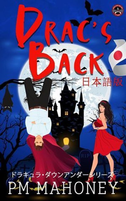 Drac's Back - 日本語版: ドラキュラ・ダウンアンダーシリーズ, PM Mahoney - Ebook - 9798232635022
